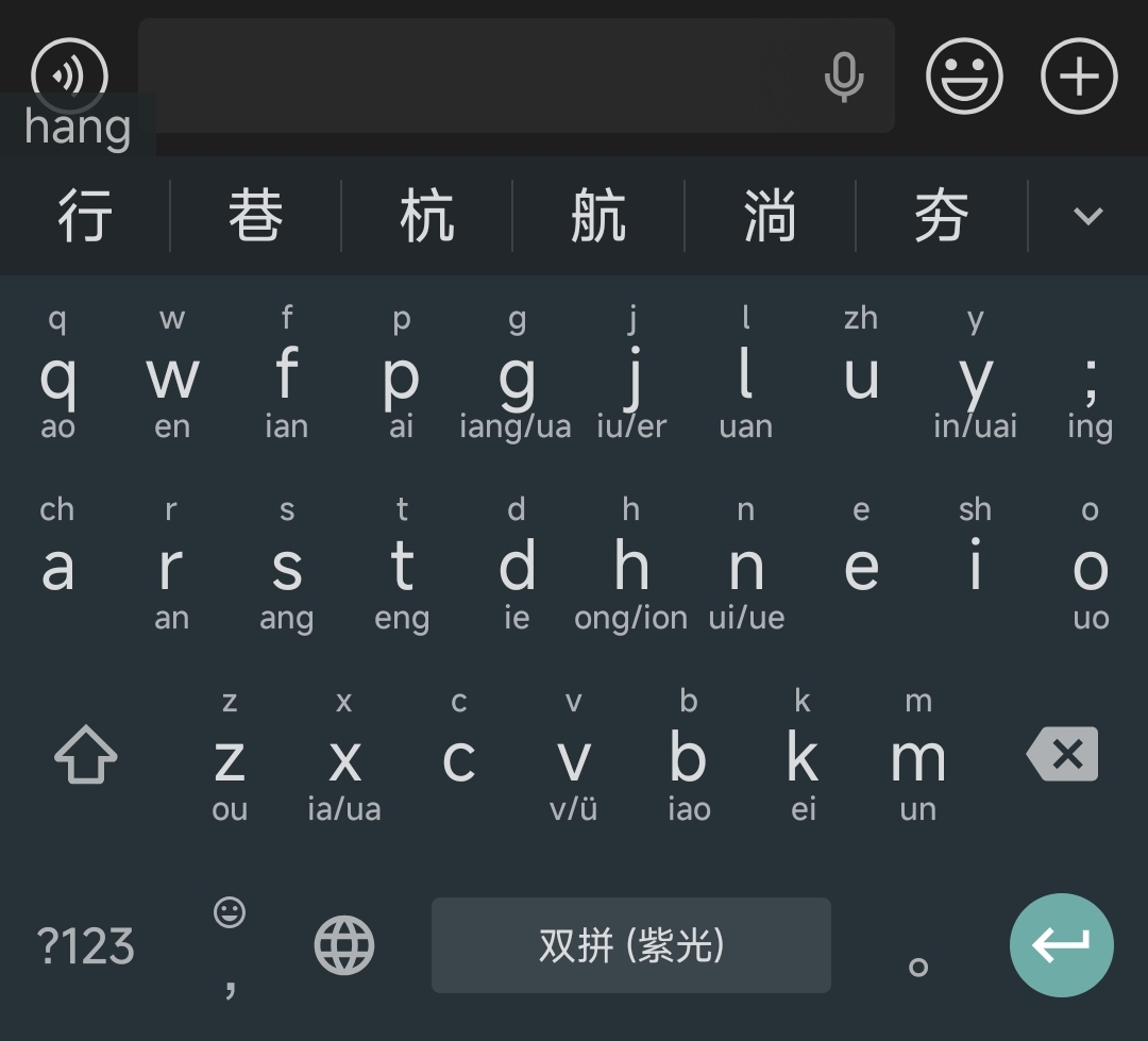 改造后的 Colemak + 紫光双拼 触屏键盘